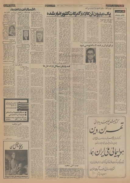 پرونده:Ettelaat13530231.pdf