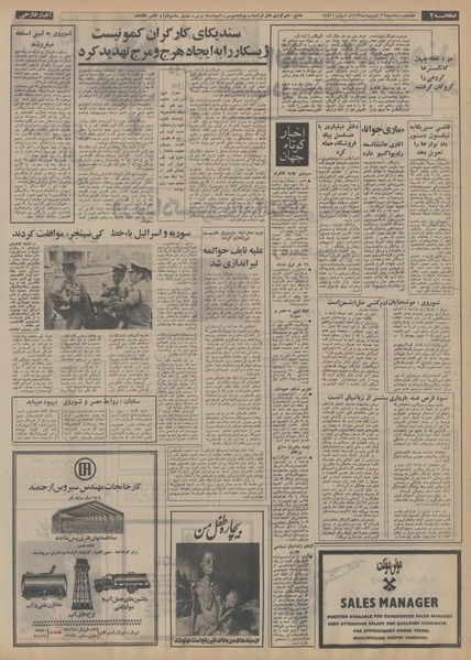 پرونده:Ettelaat13530231.pdf