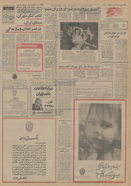 پرونده:Ettelaat13530231.pdf