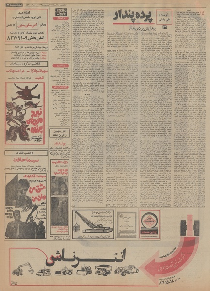 پرونده:Ettelaat13530231.pdf