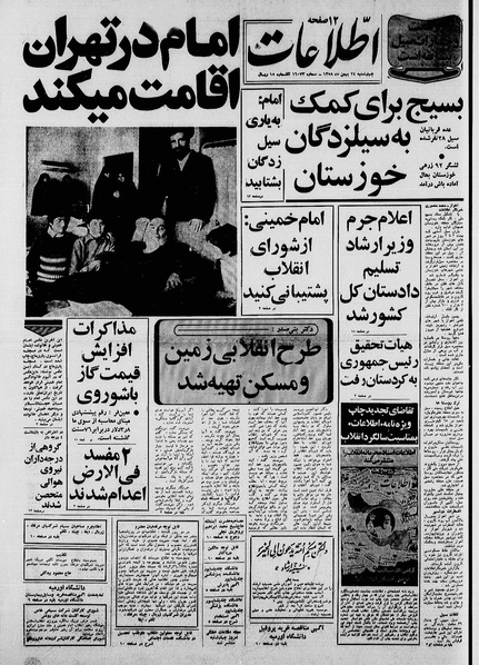 پرونده:Ettelaat13581124.pdf