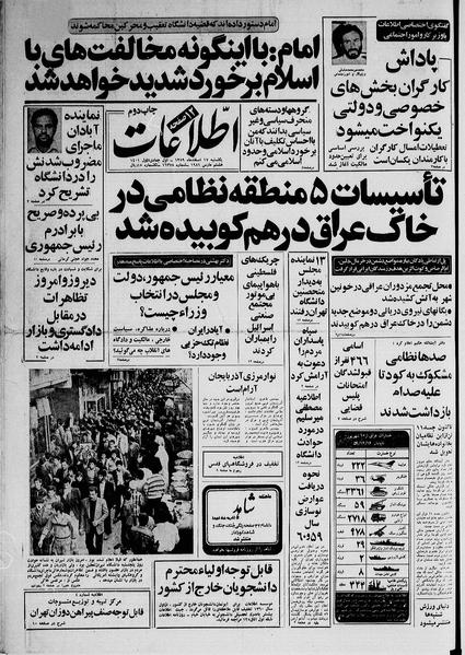 پرونده:Ettelaat13591217.pdf