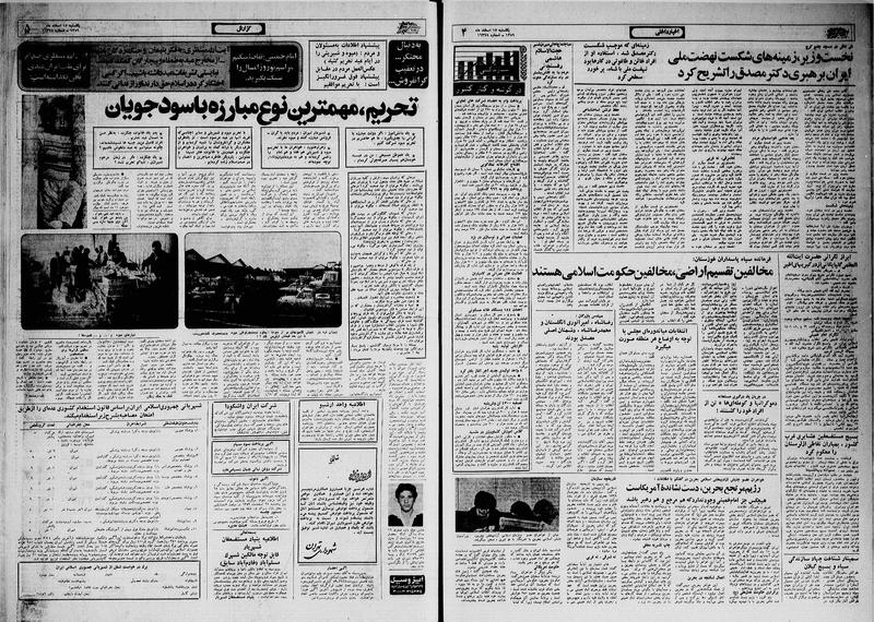 پرونده:Ettelaat13591217.pdf