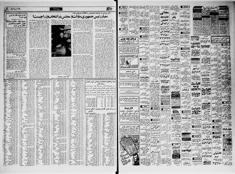 پرونده:Ettelaat13591217.pdf