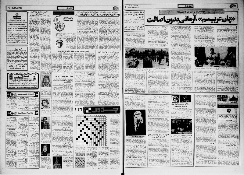 پرونده:Ettelaat13591217.pdf