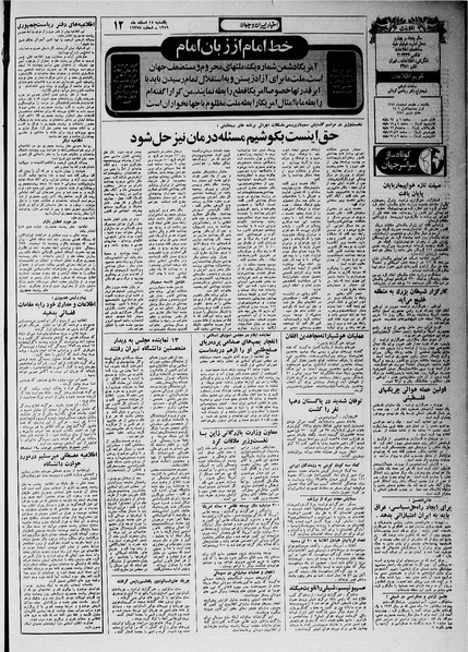 پرونده:Ettelaat13591217.pdf