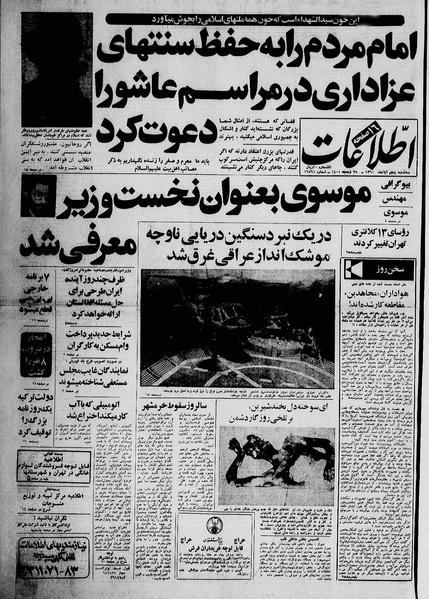 پرونده:Ettelaat13600805.pdf