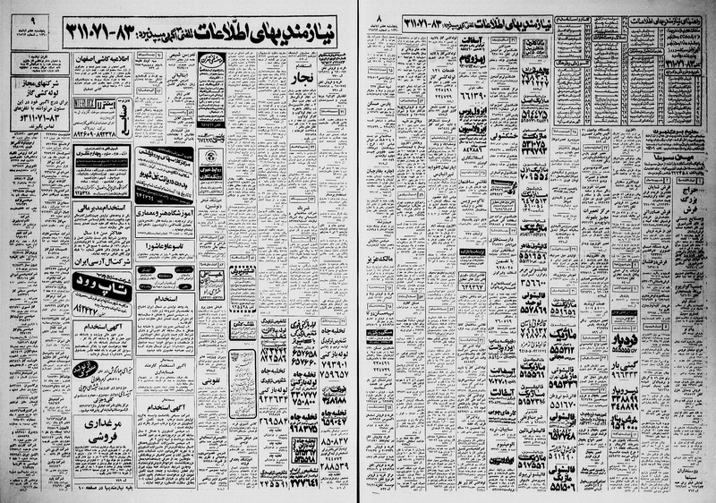 پرونده:Ettelaat13600805.pdf