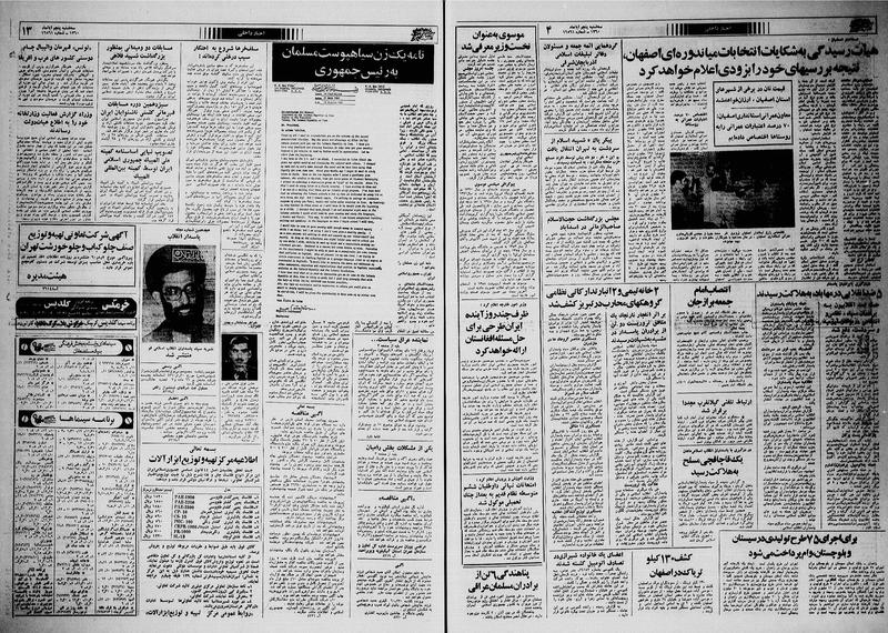 پرونده:Ettelaat13600805.pdf