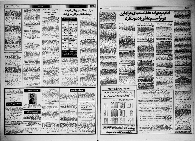 پرونده:Ettelaat13600805.pdf