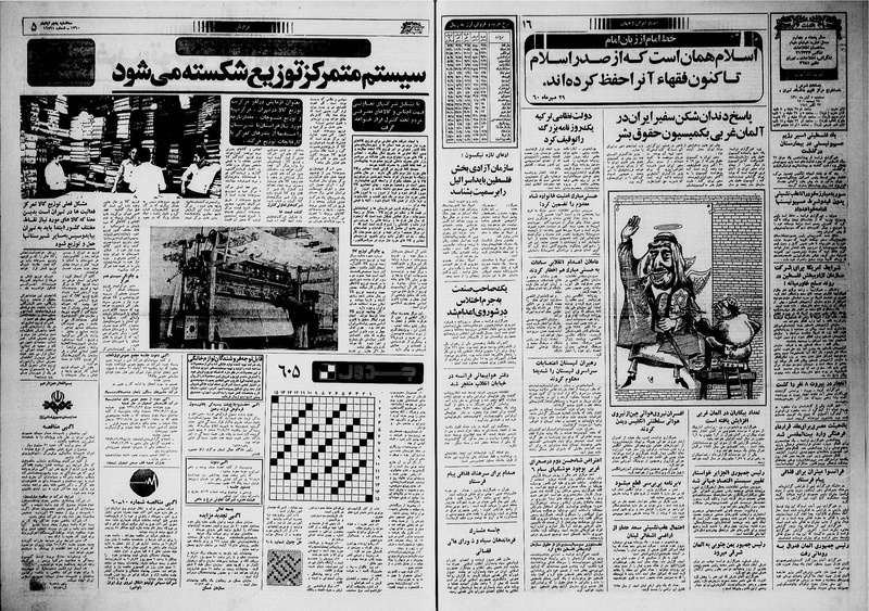 پرونده:Ettelaat13600805.pdf