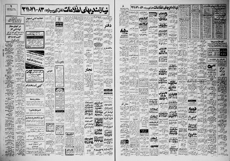 پرونده:Ettelaat13600805.pdf