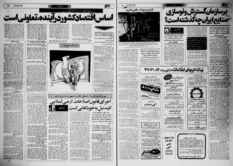 پرونده:Ettelaat13600805.pdf