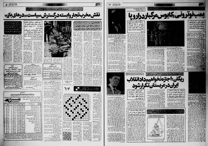 پرونده:Ettelaat13600805.pdf