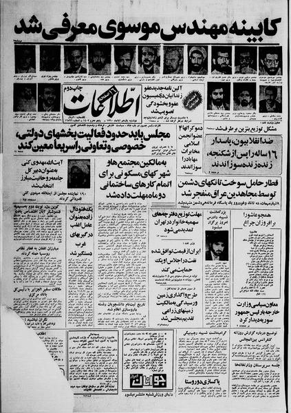 پرونده:Ettelaat13600811.pdf