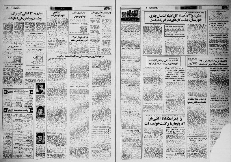 پرونده:Ettelaat13600811.pdf