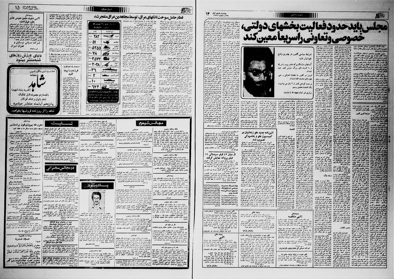 پرونده:Ettelaat13600811.pdf