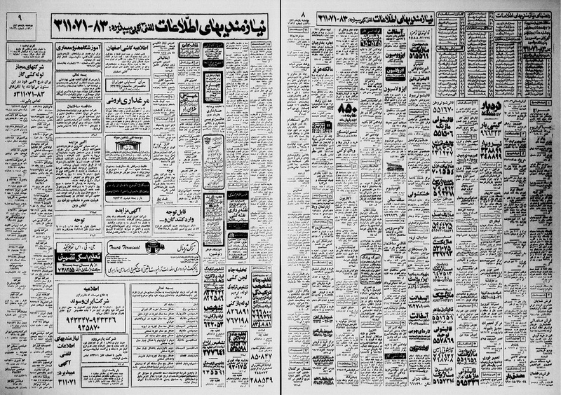 پرونده:Ettelaat13600811.pdf