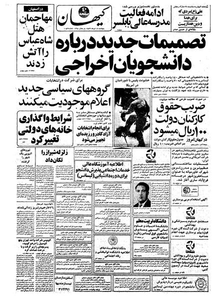 پرونده:Kayhan570519.pdf