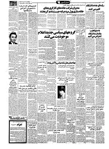 پرونده:Kayhan570519.pdf