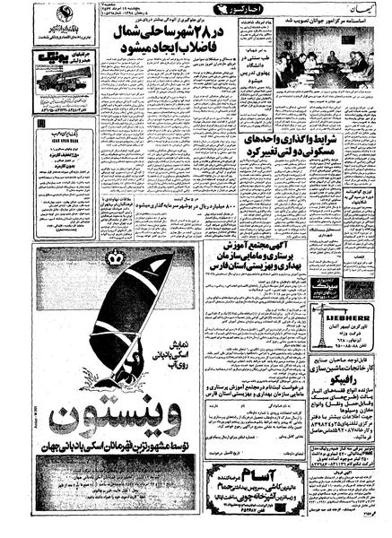 پرونده:Kayhan570519.pdf