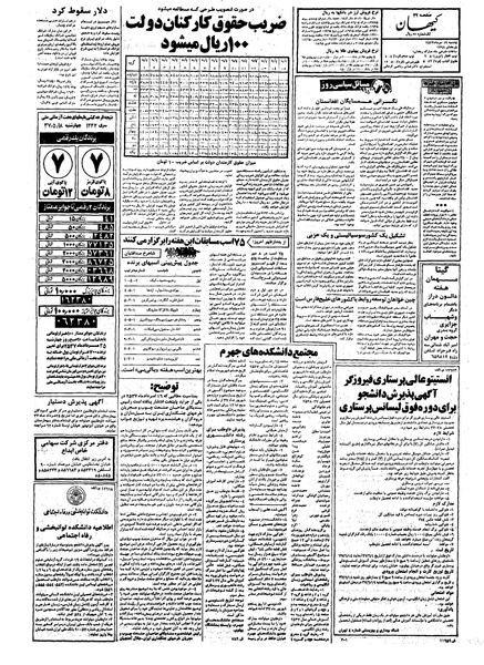 پرونده:Kayhan570519.pdf