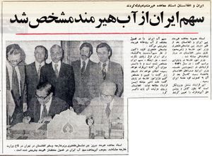 KhalatbaryFMSignsHirmandTreaty2536.jpg