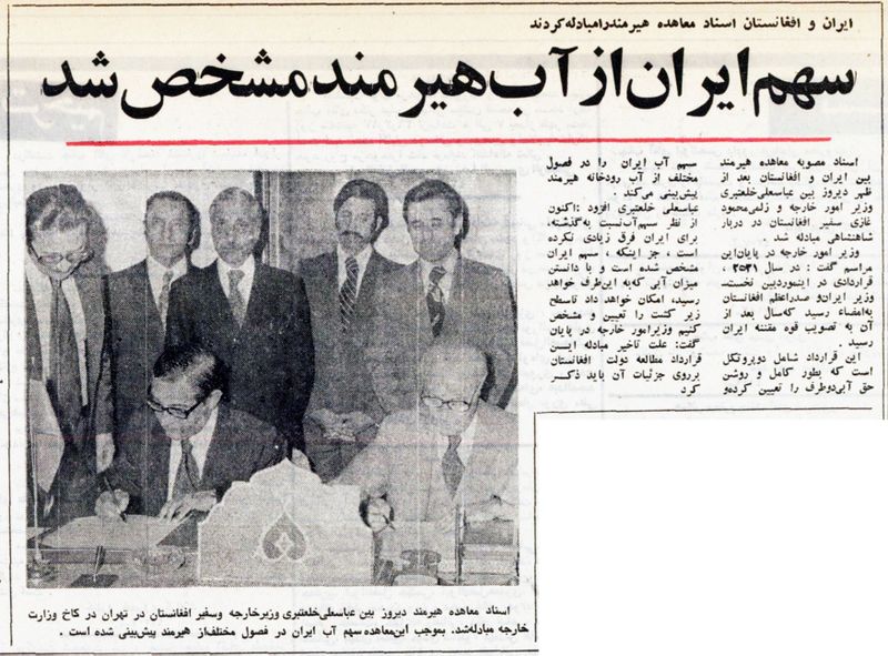 پرونده:KhalatbaryFMSignsHirmandTreaty2536.jpg