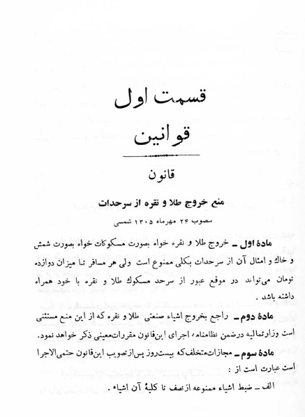 پرونده:Majlis Melli 6.pdf