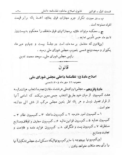 پرونده:Majlis Melli 6.pdf