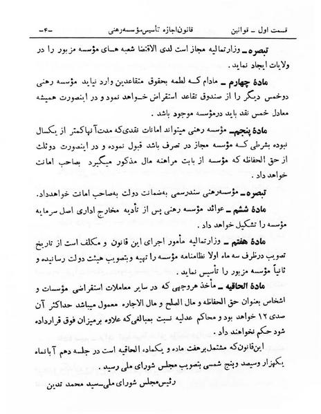 پرونده:Majlis Melli 6.pdf