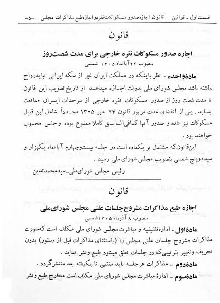 پرونده:Majlis Melli 6.pdf