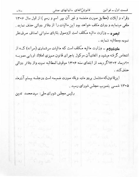 پرونده:Majlis Melli 6.pdf
