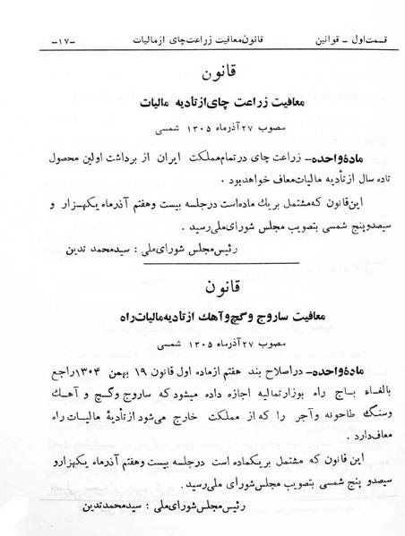 پرونده:Majlis Melli 6.pdf