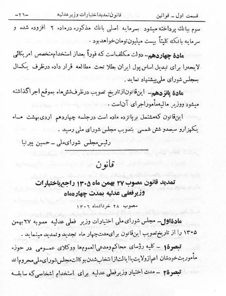 پرونده:Majlis Melli 6.pdf