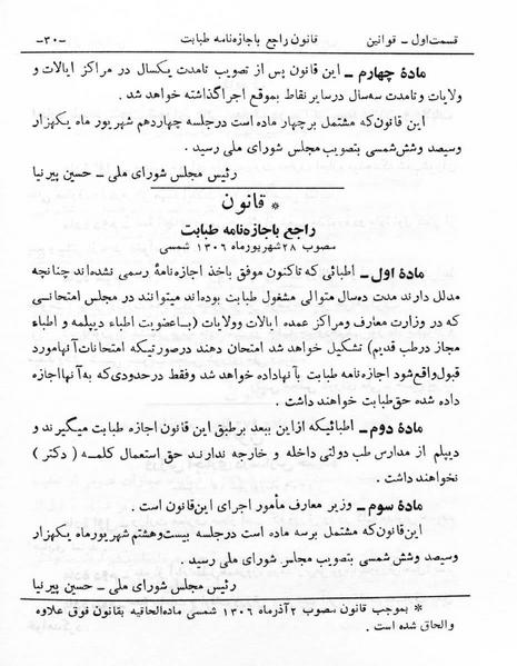 پرونده:Majlis Melli 6.pdf