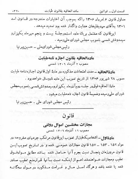 پرونده:Majlis Melli 6.pdf