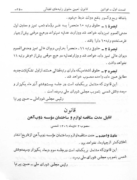 پرونده:Majlis Melli 6.pdf