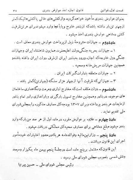 پرونده:Majlis Melli 6.pdf