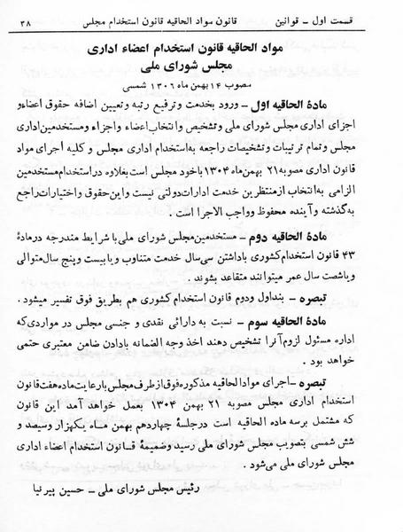 پرونده:Majlis Melli 6.pdf