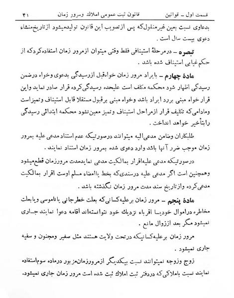 پرونده:Majlis Melli 6.pdf