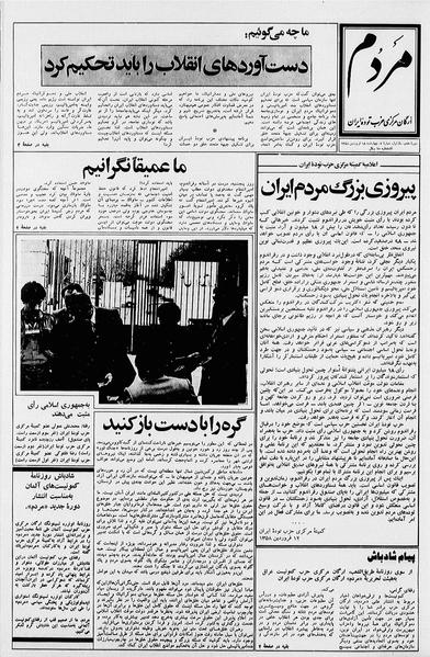 پرونده:Mardom13580115.pdf