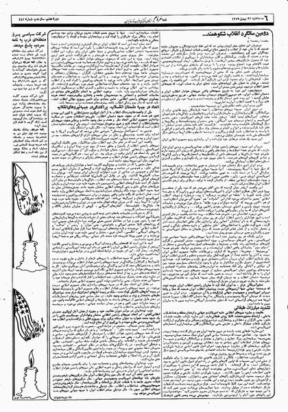 پرونده:Mardom13591121.pdf