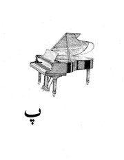 دانشنامه موسيقی ايران پ.PDF