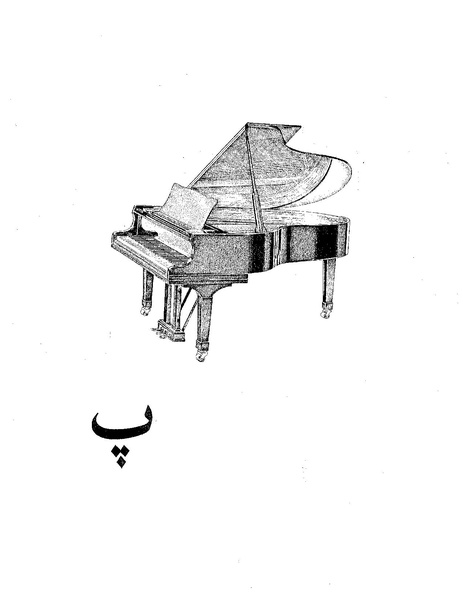 پرونده:دانشنامه موسيقی ايران پ.PDF
