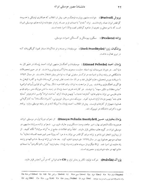 پرونده:دانشنامه موسيقی ايران پ.PDF