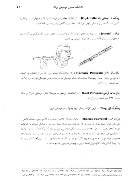 پرونده:دانشنامه موسيقی ايران پ.PDF