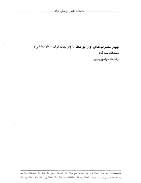 پرونده:چهار مضراب.PDF