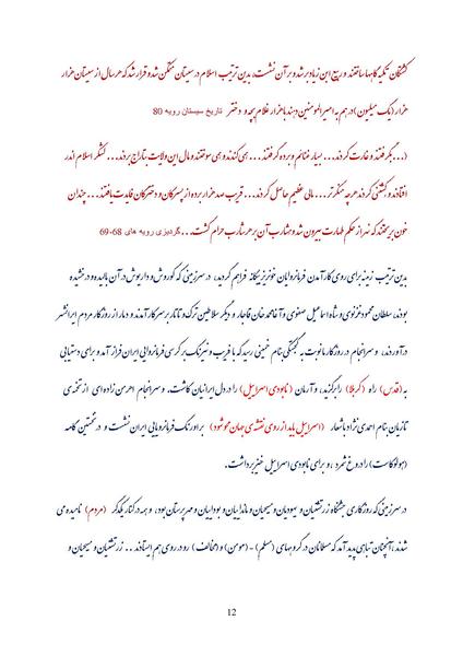 پرونده:Democrasi va sar neizeh.pdf