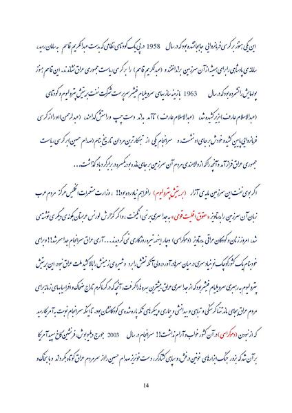 پرونده:Democrasi va sar neizeh.pdf